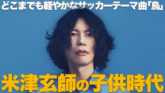 【解説】米津玄師なぜ!? 前代未聞のサッカーテーマ「烏」！