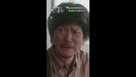 「後悔しない道を選んで欲しい」『10回切って倒れない木はない』一最終回よりー #志尊淳 #田辺誠一 #shorts