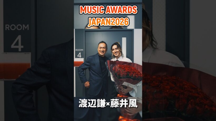 【MAJ2026】プレゼンター渡辺謙さんと握手🤝をする#藤井風 さん🍃💐