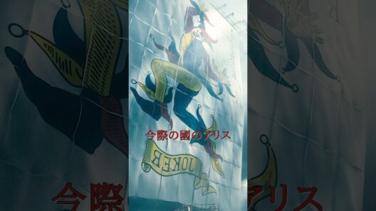 お前の運命は、今や私の手の中にある。
