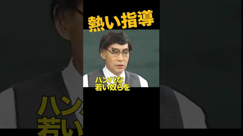 熱血生徒指導4 #柄本明 #志村けん #YOU #飯島愛 #田中美奈子