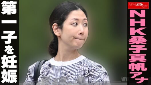 NHK桑子真帆アナ 第一子を妊娠 NEWSポストセブン