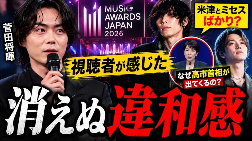 【波紋】MUSIC AWARDS JAPANに失望の声続出…菅田将暉司会でも消えない“違和感”の正体とは？