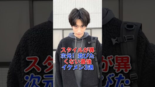 スタイルが異次元！並びたくない最強イケメン3選 #芸能人 #芸能 #fyp  #坂口健太郎 #杉野遥亮