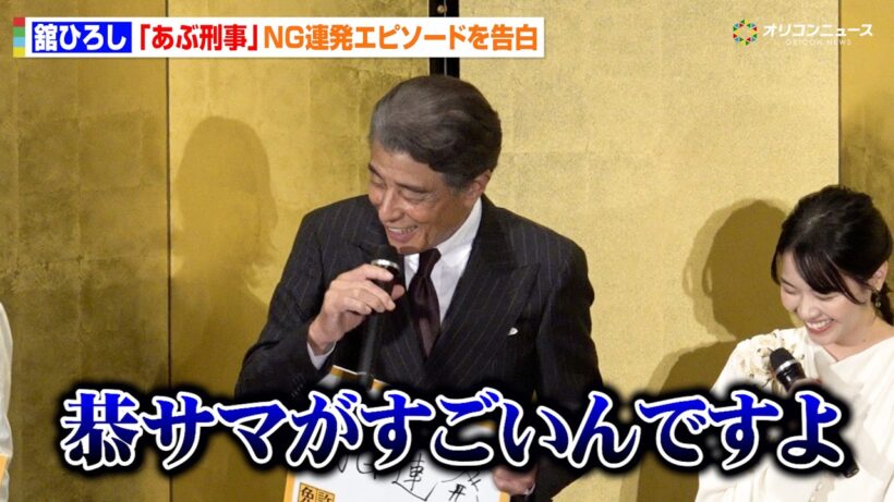舘ひろし、『あぶ刑事』“相棒”柴田恭兵とのNG連発秘話を告白「恭サマがすごいんですよ」　映画『免許返納!?』公開前夜祭