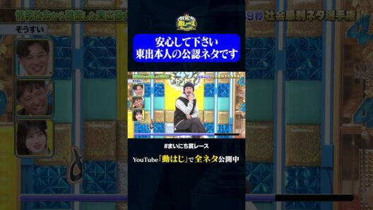 【ぞうすい】情報社会から離脱した東出昌大#神速49秒 #お笑い #社会風刺 #毒舌 #斬る #最速 #まい賞 #おすすめバラエティ #49秒グランプリ #shorts