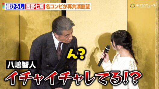 舘ひろし＆西野七瀬の“ひそひそ話”に八嶋智人が嫉妬!? 『あぶ刑事』再共演を熱望　映画『免許返納!?』公開前夜祭