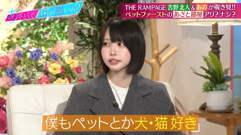 THE RAMPAGE 吉野北人&あのが覗き見!! オシャレ男子の"あざと部屋"アリ?ナシ?｜#あざとくて何が悪いの？ #TVer で最新話配信中！