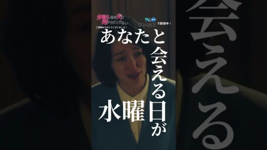 #すいだか 最終話切り抜き「あなたと会える水曜日が大好きだった」「本当は分かってた」と涙を流す神栖。その姿を見つめる妻・怜の瞳からも、静かに涙が溢れ出す。「史幸、もう終わりにしよう」