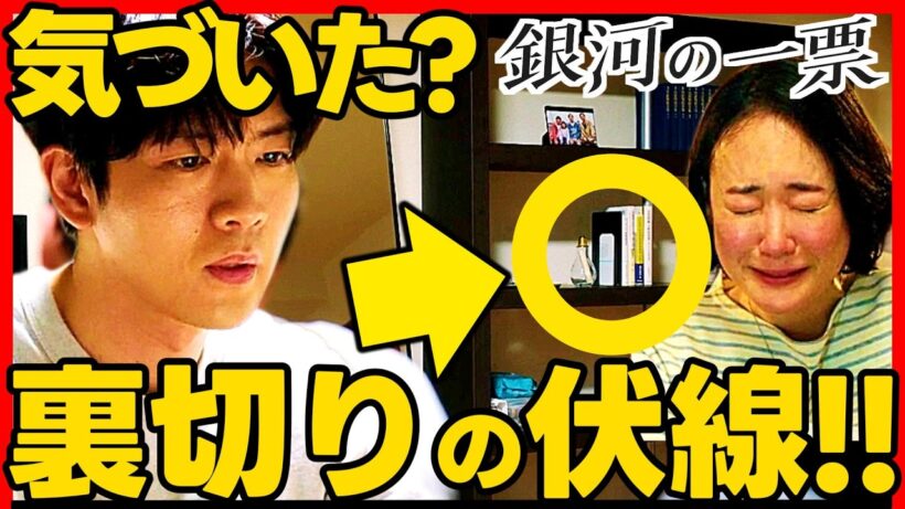 【銀河の一票】第８話ドラマ考察 都知事に当選するのは流星！誰を裏切る？ 松下洸平 黒木華 野呂佳代