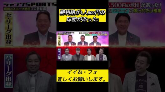 勝利給が1人500円の球団があった! #ジャンクSPORTS #浜田雅功 #上原浩治 #アスリート