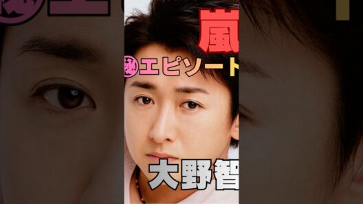 【嵐㊙エピソード】二宮和也が大野智に仕掛けた“いたずら”とは…