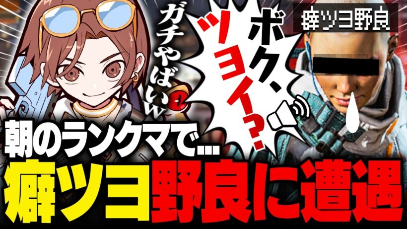 癖が強すぎる野良と遭遇して大爆笑した回