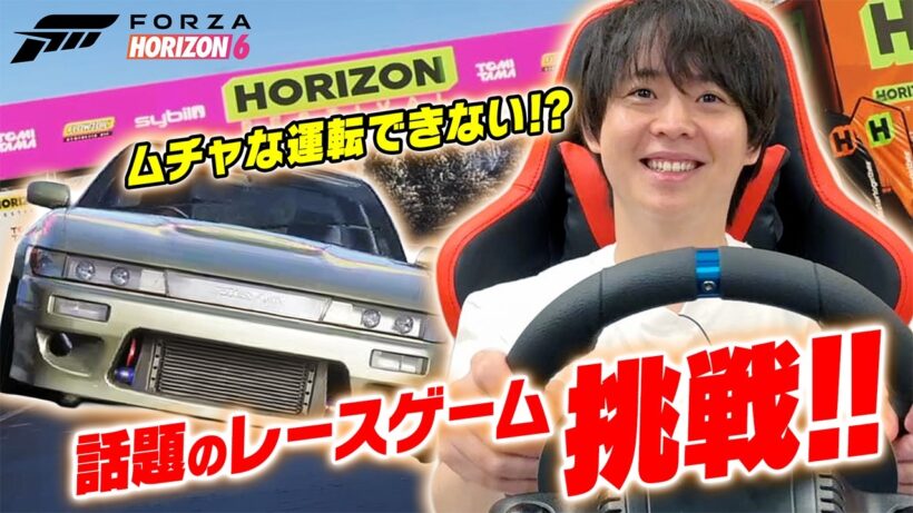 有岡大貴の東京タワードライブ！普段乗らないタイプの車運転で大満足【Forza Horizon 6】