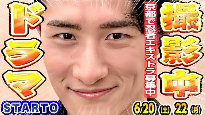 💛岩本照㊗️新ドラマ㊗️エキストラ募集中⁉️京都で撮影中⁉️🎬映画成績速報✨ Aぇ!おそ松さん🎬【最新スタエンNEWS 6/20-6/22】
