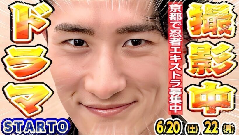 💛岩本照㊗️新ドラマ㊗️エキストラ募集中⁉️京都で撮影中⁉️🎬映画成績速報✨ Aぇ!おそ松さん🎬【最新スタエンNEWS 6/20-6/22】