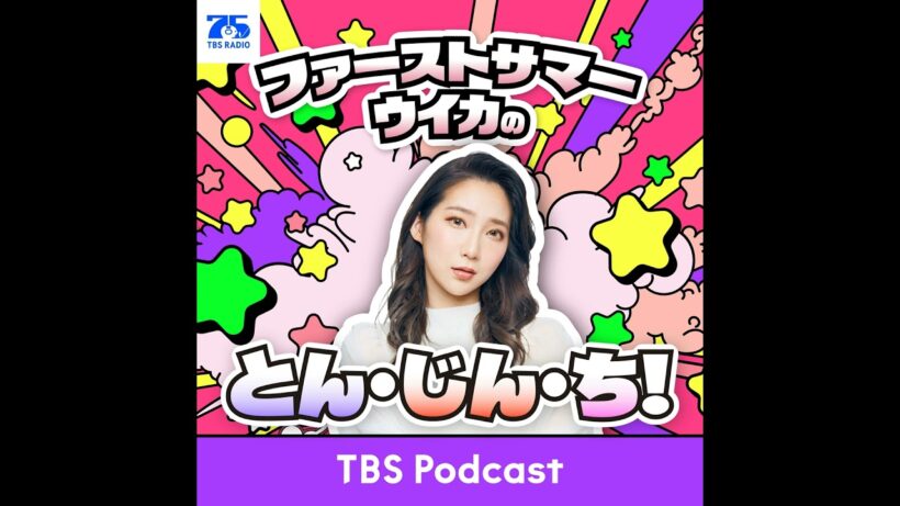#10 めためたする ゲスト：松山ケンイチさん