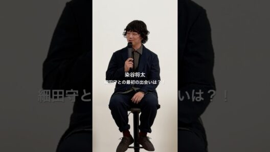 染谷将太、細田守との“最初の出会い”｜徒歩で向かったオーディション秘話