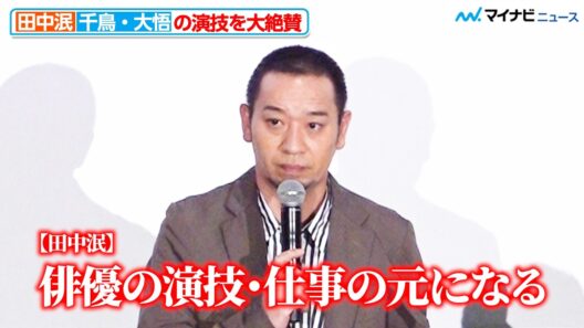 千鳥・大悟の演技に、田中泯＆是枝監督が感動「なんでこんなにできるんだ…」