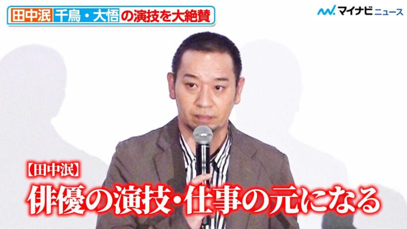 千鳥・大悟の演技に、田中泯＆是枝監督が感動「なんでこんなにできるんだ…」