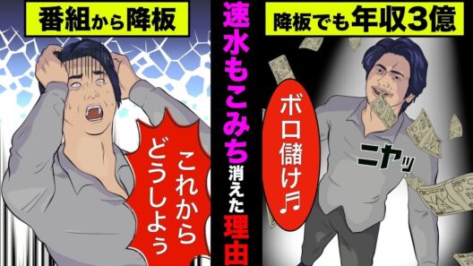 速水もこみちがテレビから干された理由！現在の収入に驚愕【アニメ】【漫画】【実話】