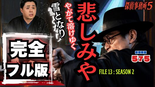 【サスペンスドラマ】落語家(立川志らく)の怪奇事件の謎とともに明かされる真実！【前後編フル版】　＃立川志らく　＃吹越満　