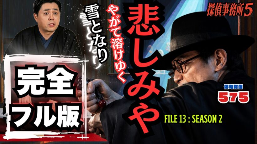 【サスペンスドラマ】落語家(立川志らく)の怪奇事件の謎とともに明かされる真実！【前後編フル版】　＃立川志らく　＃吹越満　
