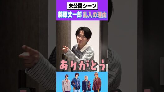 Aぇ! group official【藤原丈一郎...乱入のワケ】フットサル来いや!?
