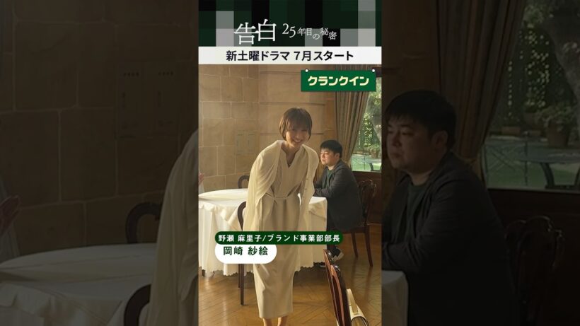 メインキャストが続々とクランクイン！日テレ系新土曜ドラマ「告白―25年目の秘密―」 #shorts