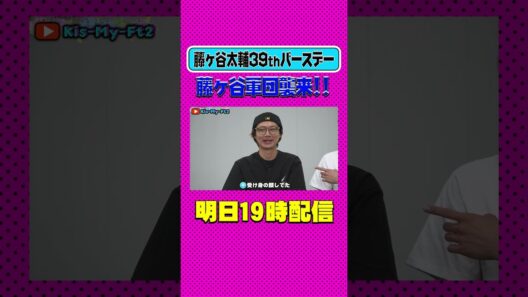 【藤ヶ谷バースデー】メルセデスベンツで都内ドライブで衝撃の事実が判明！？