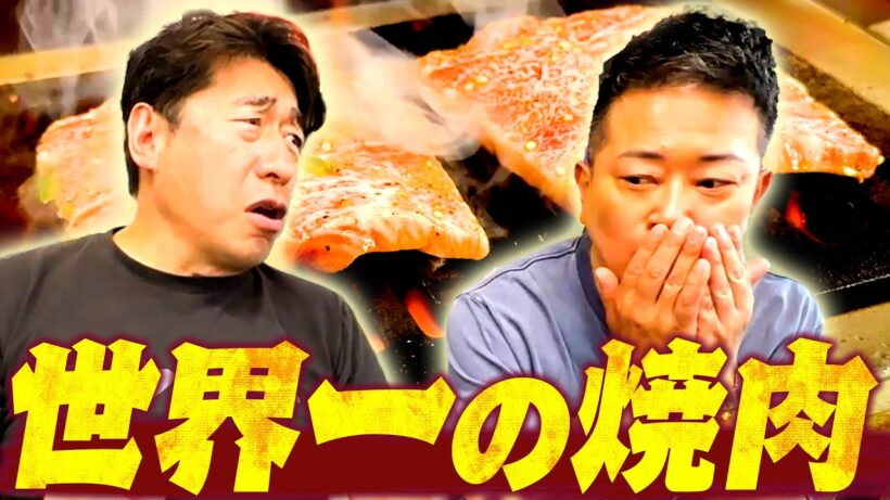 【スタミナ苑】ベテラン芸人の宮迫が「食レポできない」事態に