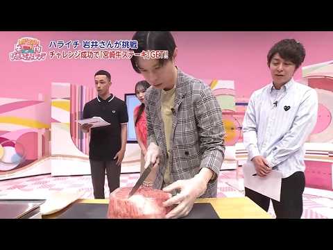 ハライチ・岩井さんが「宮崎牛肉ぴったんこチャレンジ」「ぽかぽか」裏話から新婚生活、絶品宮崎グルメの食レポまで