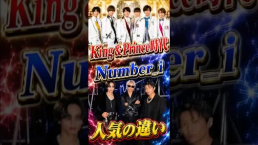 Number_iとKing&Princeの人気の違い　#さなえとりこ　#平野紫耀　#神宮寺勇太　#岸優太　#永瀬廉　#髙橋海人