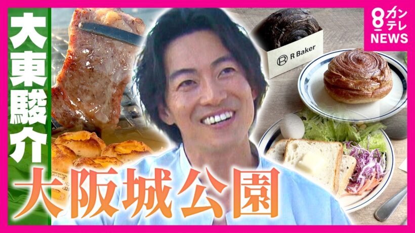 天守閣の間近で絶景BBQ！？　 早朝には“謎の集団”！？　 大阪城公園の知られざる魅力を調査　｜大東駿介の発見！てくてく学〈カンテレNEWS〉