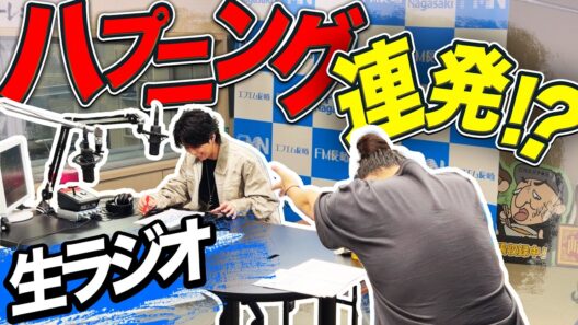 【生放送】北山発案でラジオ未経験のスタッフを急遽ブースに入れてみた#241