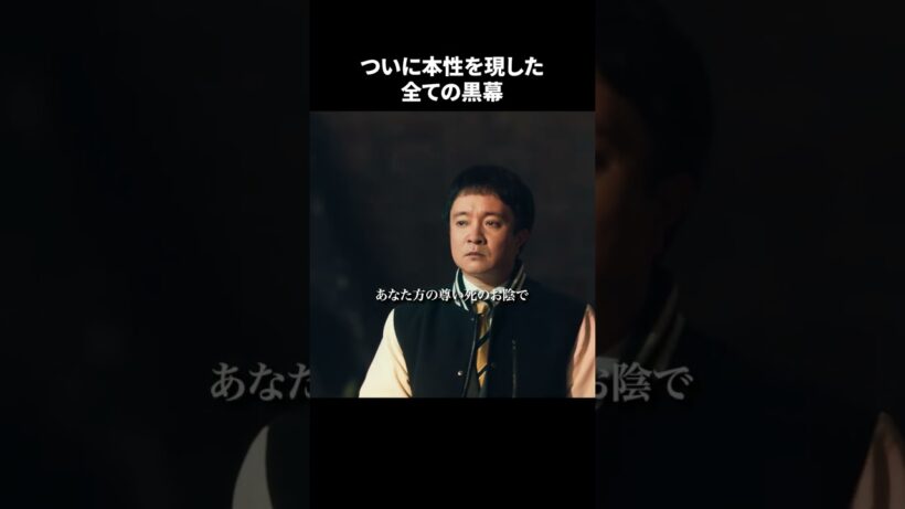 【刑事、ふりだしに戻る】 最終回｜「ついに本性を現した全ての黒幕」