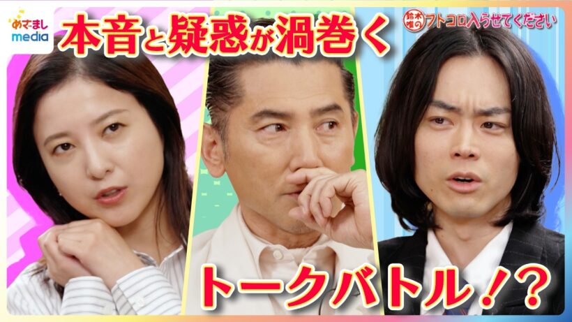 映画『黒牢城』本木雅弘が共演の菅田将暉＆吉高由里子を徹底リサーチ！腹の内を探ると…本音と疑惑が渦巻くトークバトルに！？子どもの頃のミステリー体験&密室で1週間二人きりで過ごすなら？【めざましテレビ】