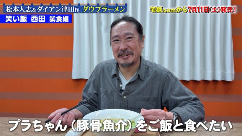 【7/11(土)発売決定】笑い飯西田がダウプラーメン「ダウちゃん」「プラちゃん」を試食！