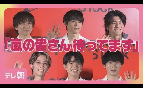 【6/24まで公開】SixTONES「嵐の皆さん待ってます」Snow Manもお誘い SixTONES　STock(2026年6月17日)