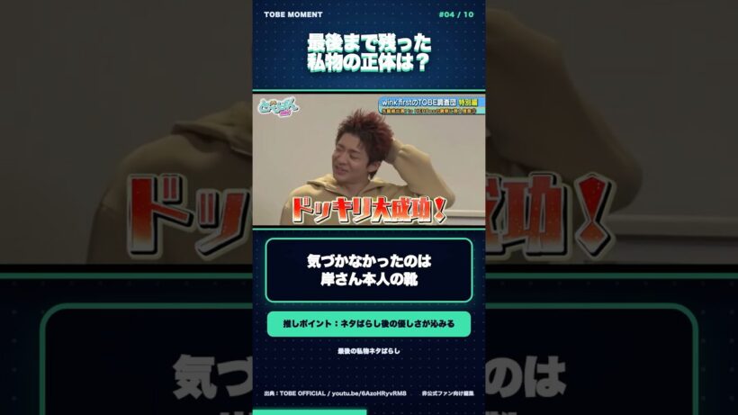【神対応】私物ドッキリで岸優太の本性が爆発した結果ww #number_i #岸優太