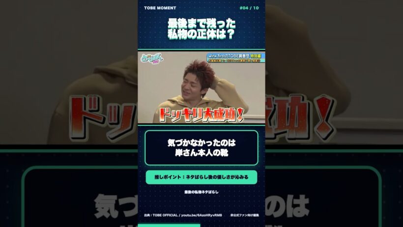 【神対応】私物ドッキリで岸優太の本性が爆発した結果ww #number_i #岸優太