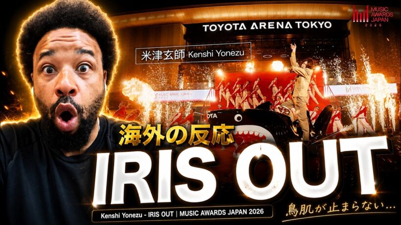 【海外の反応】米津玄師の「IRIS OUT」がヤバすぎた…🔥｜MUSIC AWARDS JAPAN 2026. に鳥肌が止まらない…😭