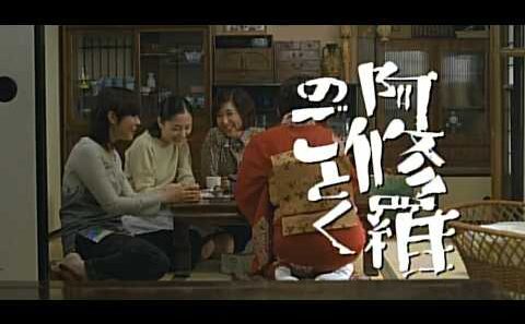 阿修羅のごとく(2003)　劇場版予告