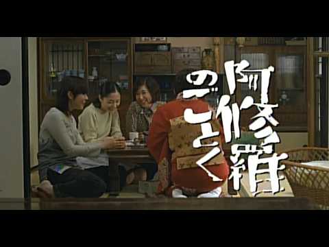 阿修羅のごとく(2003)　劇場版予告