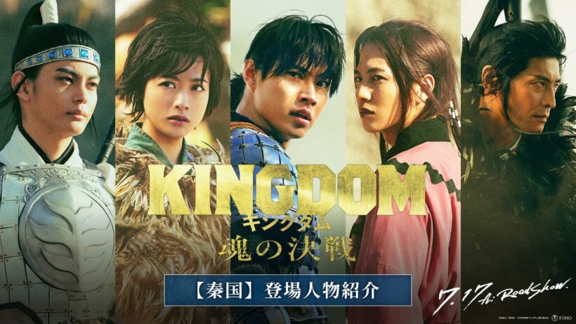 【秦国】登場人物紹介｜映画『キングダム 魂の決戦』7月17日(金)公開