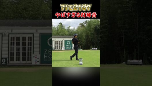7番アイアンで210y！？ #shorts #subscribe #shortvideo #golf #golfswing #golfer
