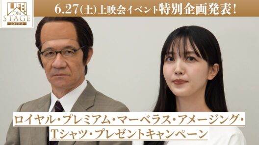 三津谷寛治（内村光良）&久保史緒里から重大発表!?久保史緒里がプレゼントTシャツに生サイン