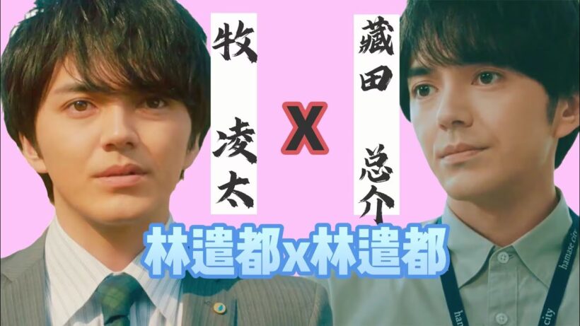 【林遣都x林遣都】先輩、付き合ってください！（誤解向）