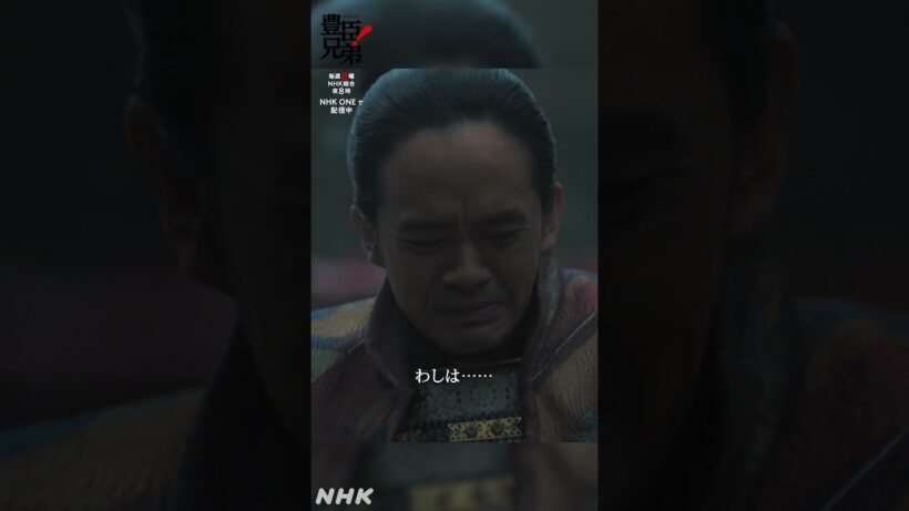 わしは……どうしたらええんじゃ……【大河ドラマ 豊臣兄弟！】| NHK | #shorts