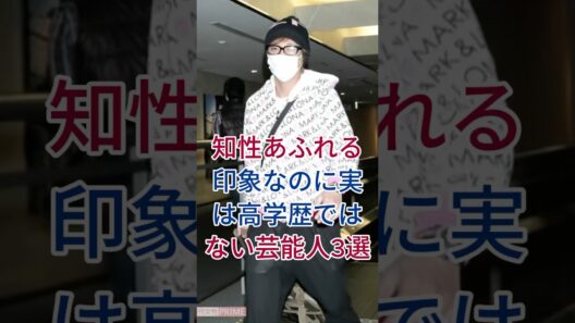 知性あふれる印象なのに実は高学歴ではない努力の天才芸能人3選 #芸能人 #高橋克典